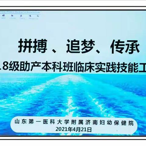 助产本科实践训练坊‖助产士日系列活动（一）