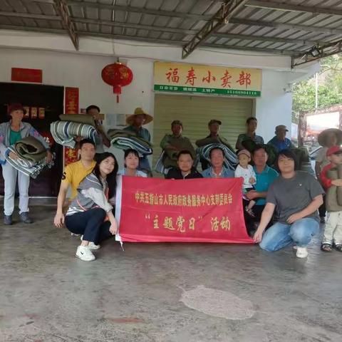 中共五指山市人民政府政务服务中心支部委员会开展“暖心走访慰问 助力乡村振兴”主题党日活动