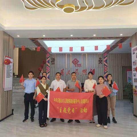 市政务服务中心党支部开展“不忘初心、牢记使命”主题党日活动