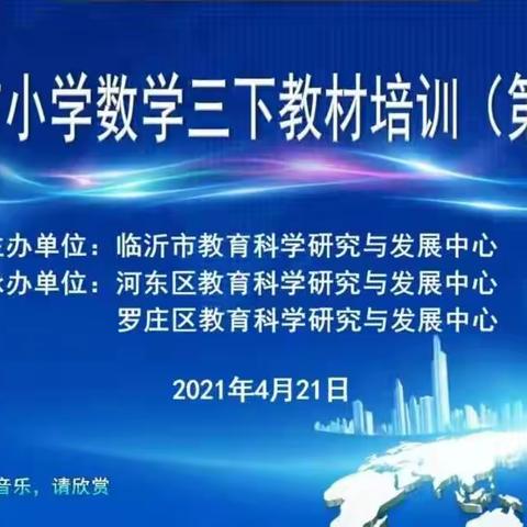 学砚塘畔春潮涌 以研促教谱新篇——圈里乡小学数学三年级教材培训