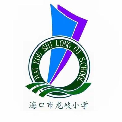 “传承生态文明，共护美好美兰”——湿地保护宣传走进海口市龙岐小学