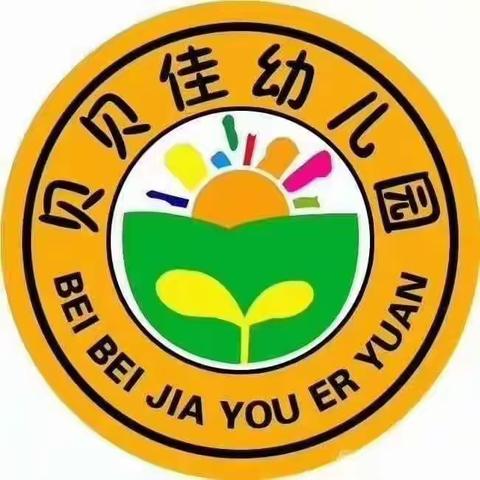 家园共育，携手同行～贝贝佳幼儿园新学期家长会