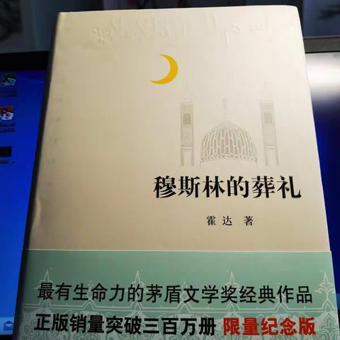 读《穆斯林的葬礼》品人生幸与不幸