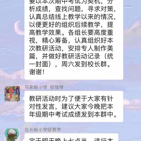 教研花开，馨香满园——齐家佐中心二年级教师线上期中考试情况交流与分析总结网络研讨会