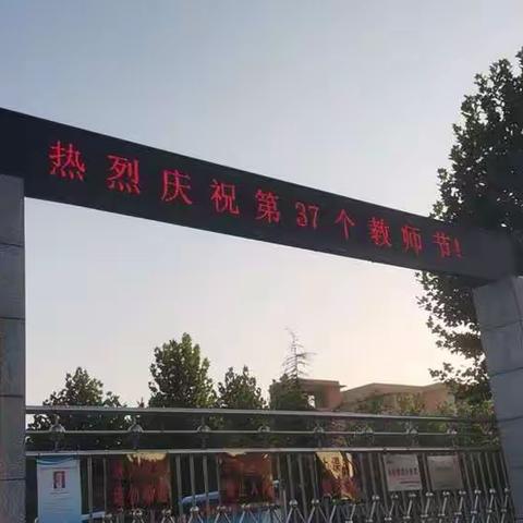 师恩深似海 礼赞教师节——角杯小学教师节活动