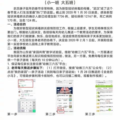 网络平台巧利用，亲子陪伴共成长