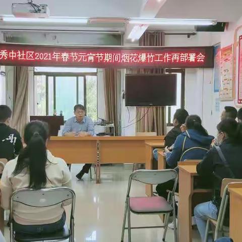 秀中社区消防安全