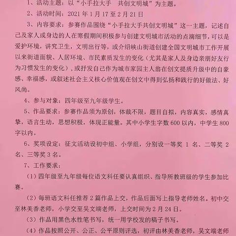 崇德向善   传递文明                         ——下东浦学校“小手拉大手  共创文明城”主题征文活动