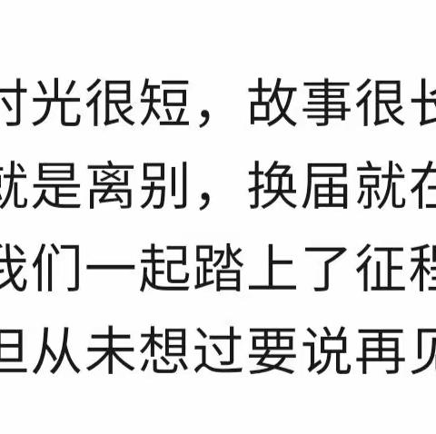 愿与你，书写新篇章，—淮滨县实验学校学生会换届