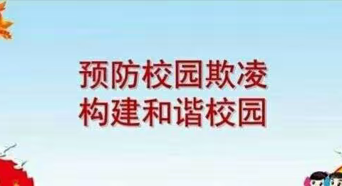 耒阳五中预防校园欺凌致家长的一封信