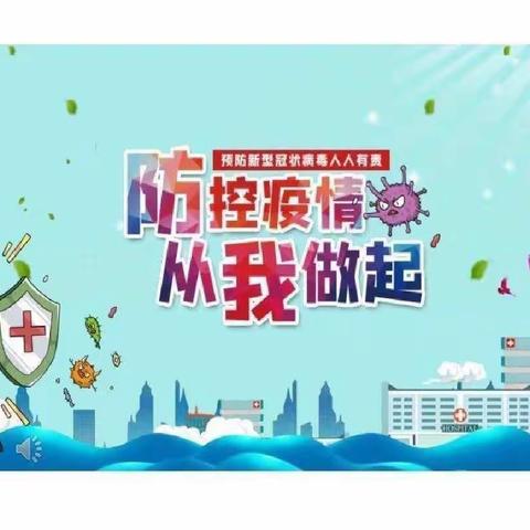 张汪镇夏楼小学致全校师生和家长的一封信