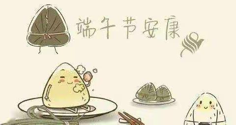 “浓浓粽叶香，悠悠端午情”体育幼儿园端午节活动