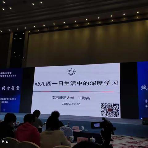 幼儿园一日生活中的深度学习