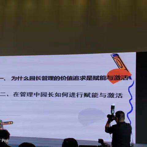 《园长管理的价值追求:赋能与激活》——张向葵