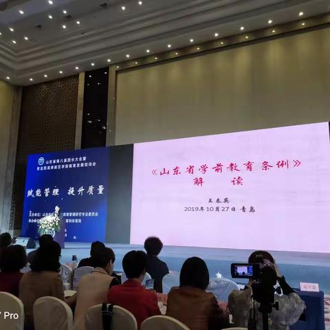 《山东省学前教育条例》解读