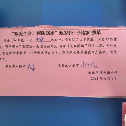 小学生防溺水安全教育