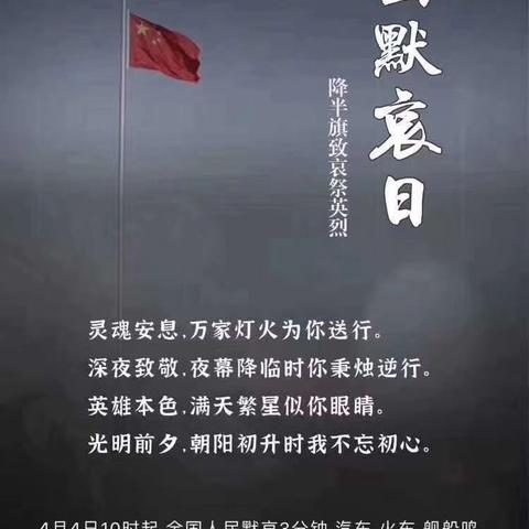 铭记才能拥有前行的力量                         ——思茅区第四中学降半旗致哀