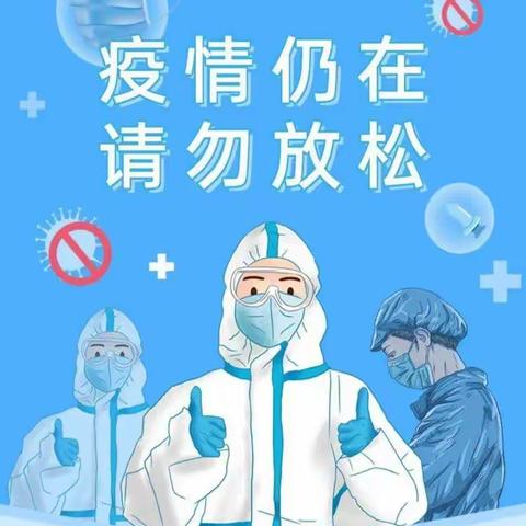 肇东三中致全体师生及家长一封信