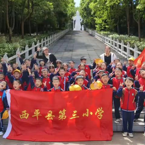 “弘扬爱国主义 培育时代新人”——西平县第三小学一一班萌娃研学旅行实践活动