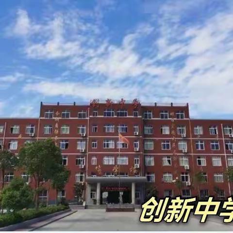 创新中学班主任班级管理论坛纪实