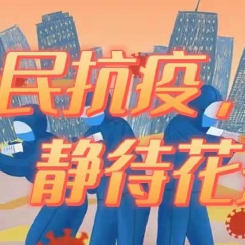 全民抗疫，静待花开——创新中学八年级网课纪实