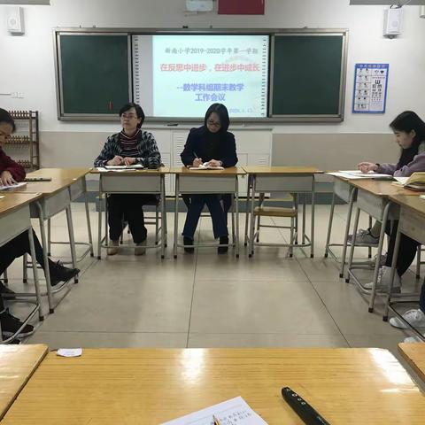 在反思中进步   在进步中成长——记新南小学数学科组教学工作总结