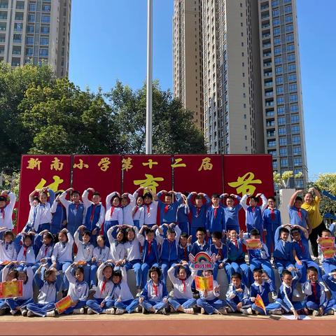 留下你的汗水 展示你的风采 演绎你的精彩——记四（1）班校运会精彩瞬间