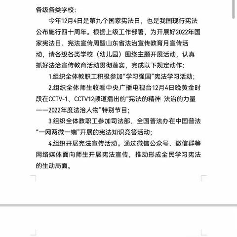 “学宪法，我行动，做新时代懂宪法好公民”——朱田小学开展宪法宣传周主题教育活动