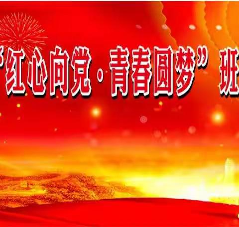 东方市港务中学2021年迎建党100周年“红心向党•青春同梦”班级大合唱活动