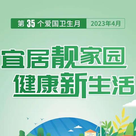 【爱国卫生月】“健康生活，爱卫同行”——柘港乡杨坂小学爱国卫生宣传活动