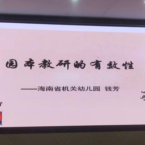 2021海口市骨干教师培训图片（钱芳）