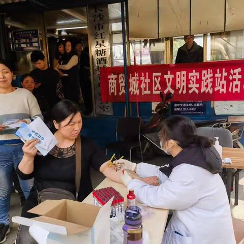 商贸城社区文明实践站我为群众办实事“健康平安”进社区