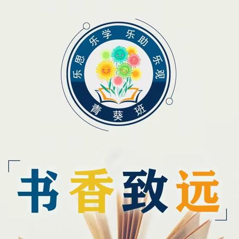 畅游童话王国，编织童年美梦——新城一小青葵中队第一期读书交流会