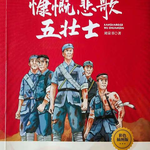 传承红色基因，追忆峥嵘岁月——三年四班红色经典阅读推荐会