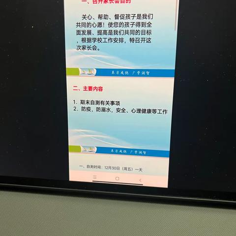家校携手，“疫”路前行——博兴三小2020级5班线上家长会暖心又聚力