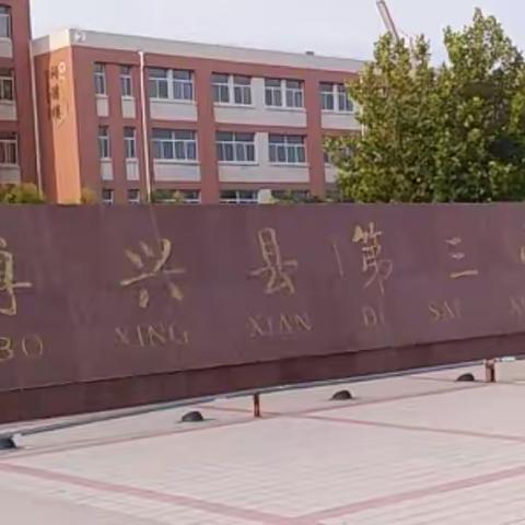 隔空不隔爱一起向未来——博兴三小2020级5班线上家长会
