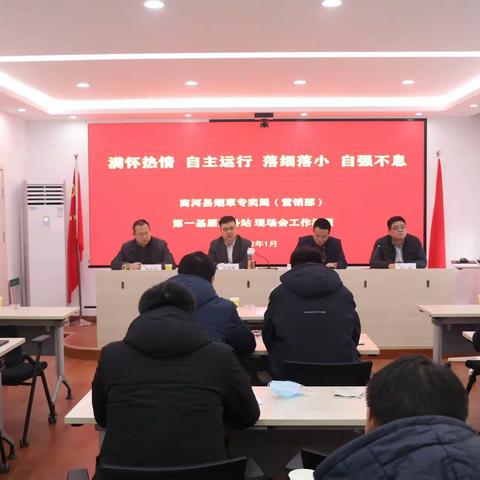 商河县局（营销部）召开第一基层服务站终端提升“微现场会”