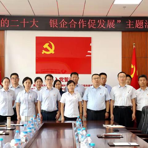 市局（公司）智能客服中心筹建办公室、商河县局（营销部）与商河县农商银行联合开展主题党日活动