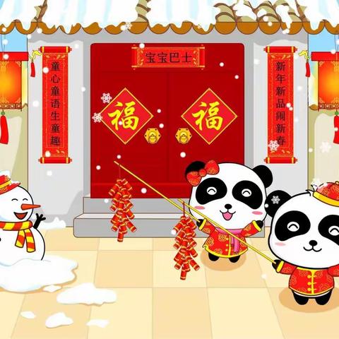 幸福暖冬，快乐童年