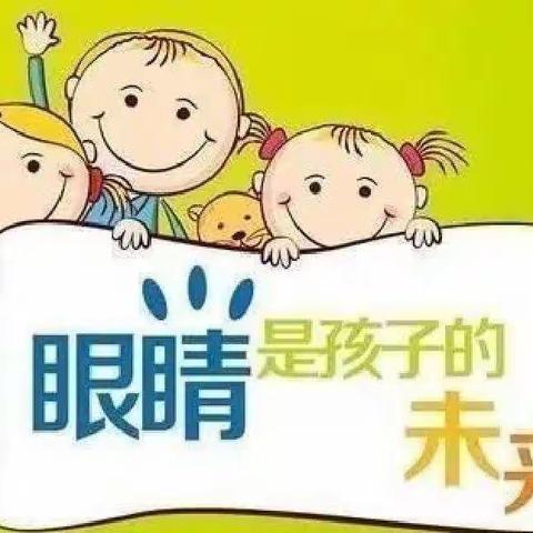 爱眼，护眼守护“视”界                             大石窝中心幼儿园大一班————吴宁