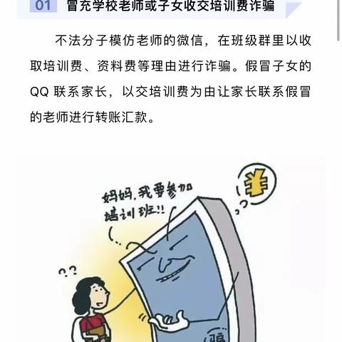 校园反诈，你我同行