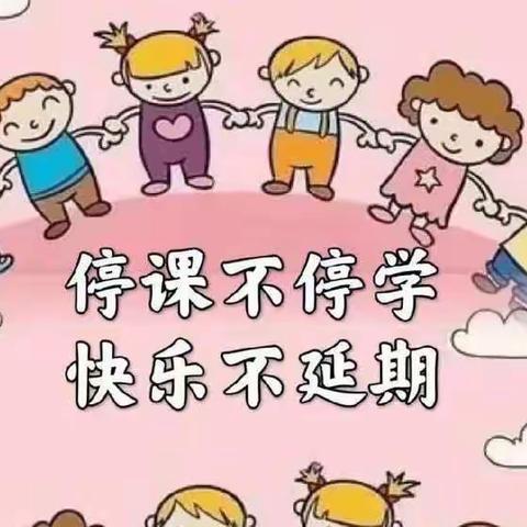 停课不停学，快乐不延期——赵营村幼儿园线上教学（2）