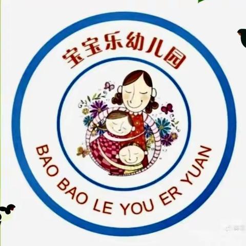 宝宝乐幼儿园小一班梁老师生活美篇