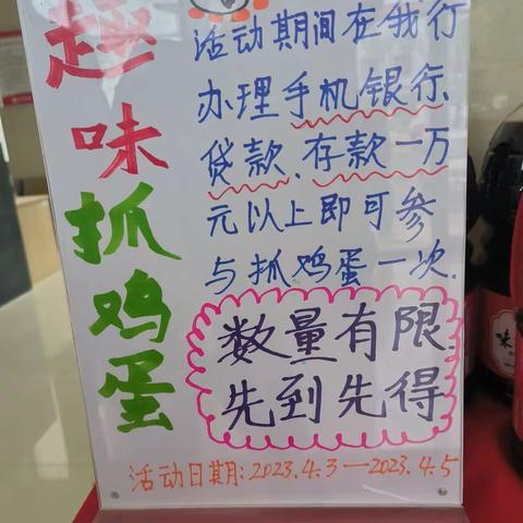 “趣味抓鸡蛋，请你来挑战”—郑母农商行清明节厅堂营销活动