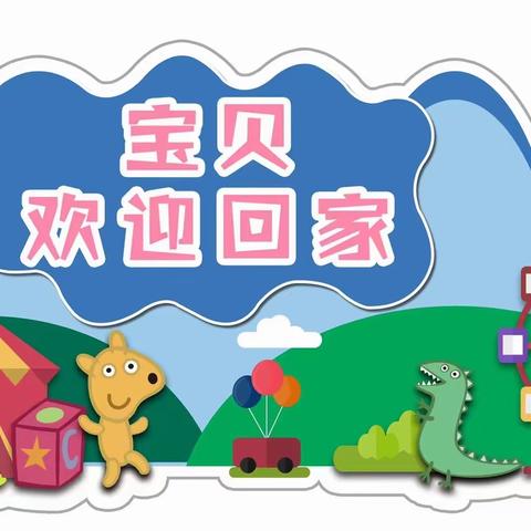 【开学倒计时】亦霖幼儿园春季开学给家长的温馨提示