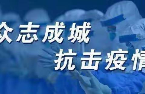 秦皇岛市第八中学明志校区初一二班第三小组同学，《我把温暖说给你》感人疫情故事