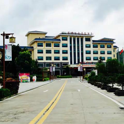 叶园温泉