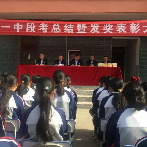 固厢一中段考总结暨誓师表彰大会