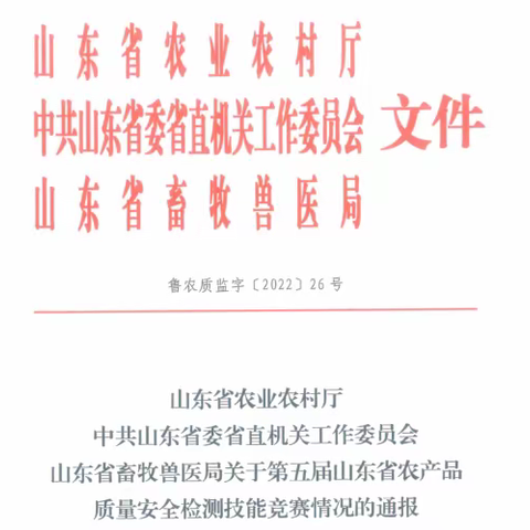【喜报】县综合检验检测中心斩获山东省技能大赛优秀奖