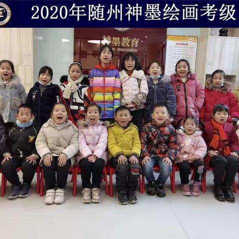 2020年文化和旅游艺术发展中心社会艺术水平考级随州神墨教育书画考级